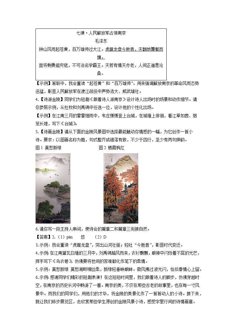 2024-2025学年江苏省南京市栖霞区九年级(上)期中考试语文试卷(解析版)第2页