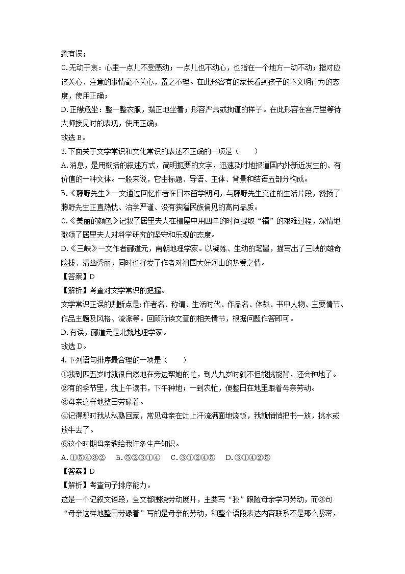 2024-2025学年新疆克孜勒苏柯尔克孜自治州八年级(上)期中考试语文试卷(解析版)第2页