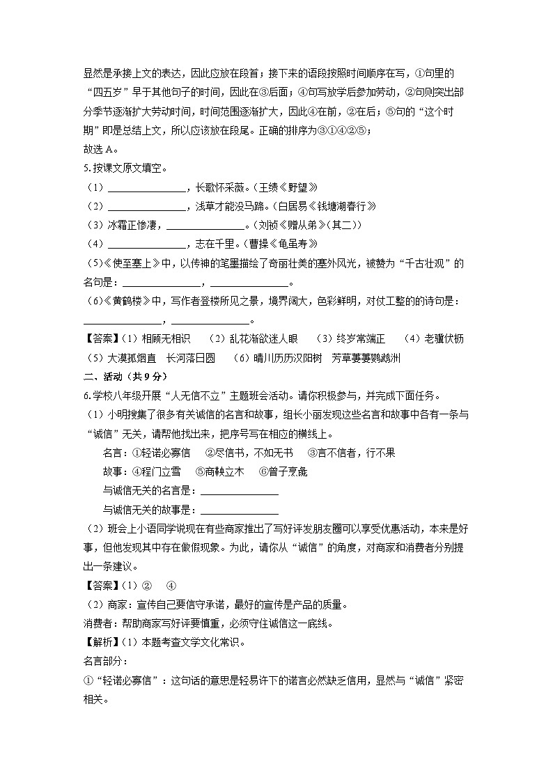 2024-2025学年新疆克孜勒苏柯尔克孜自治州八年级(上)期中考试语文试卷(解析版)第3页