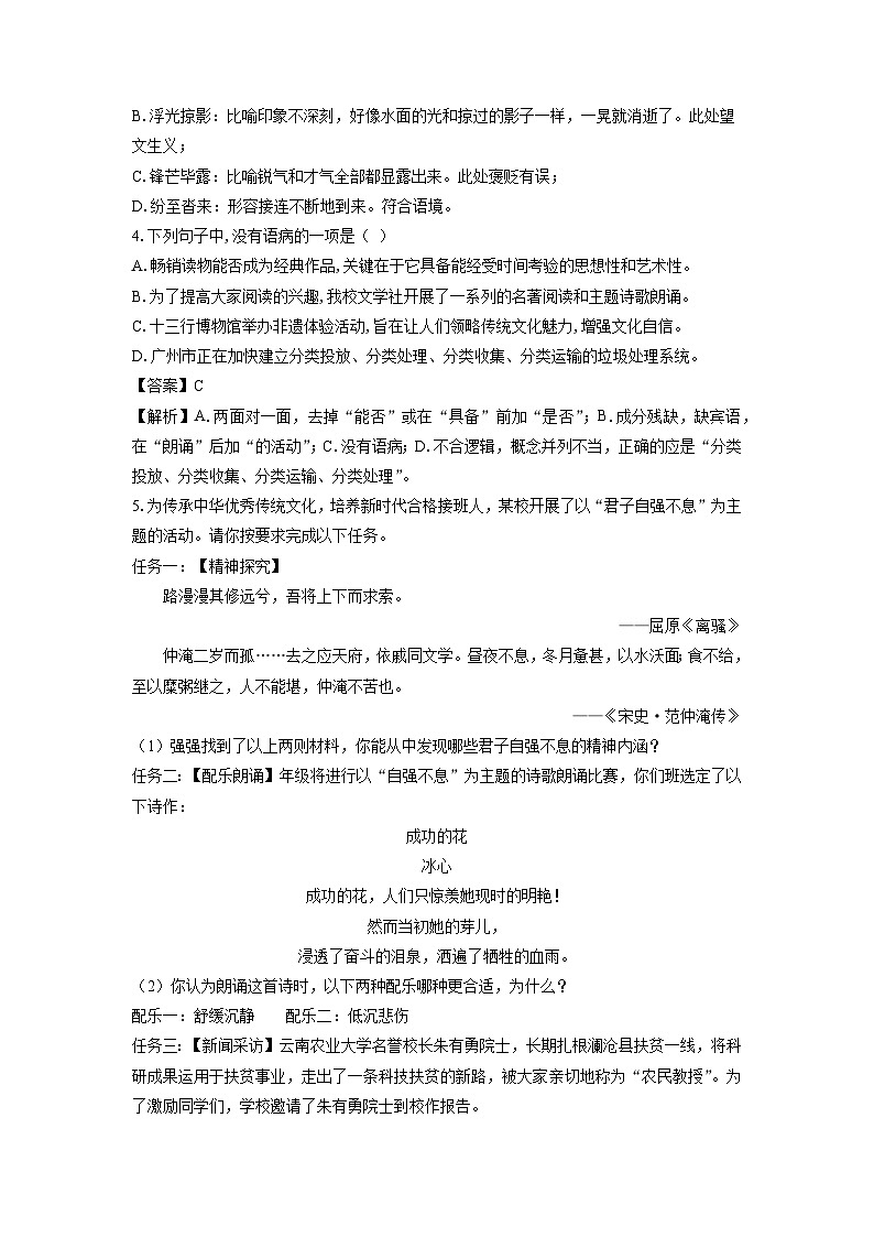 2024-2025学年广东省广州市白云区永平片九年级(上)期中考试语文试卷(解析版)第2页