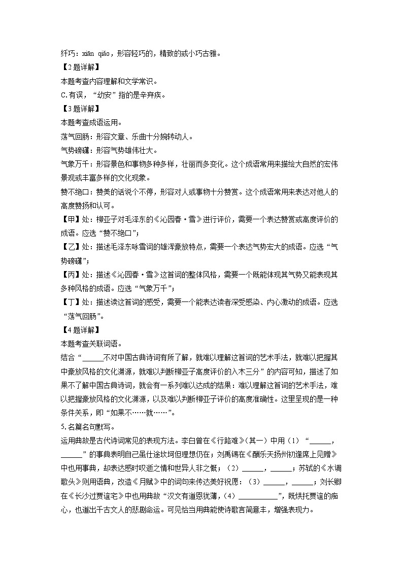2024-2025学年吉林省长春市朝阳区九年级(上)期中考试语文试卷(解析版)第2页