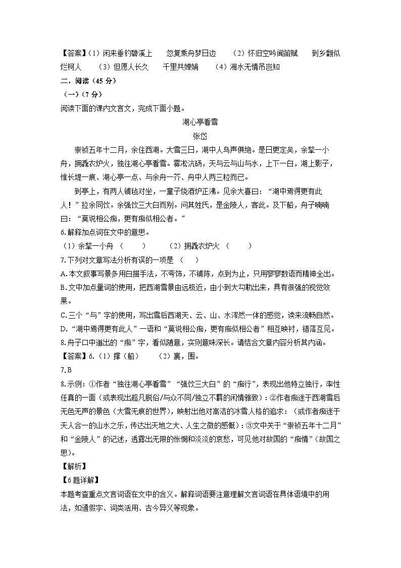 2024-2025学年吉林省长春市朝阳区九年级(上)期中考试语文试卷(解析版)第3页