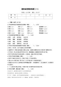 期末全真模拟检测（一）-2024-2025学年八年级语文上学期（部编版）