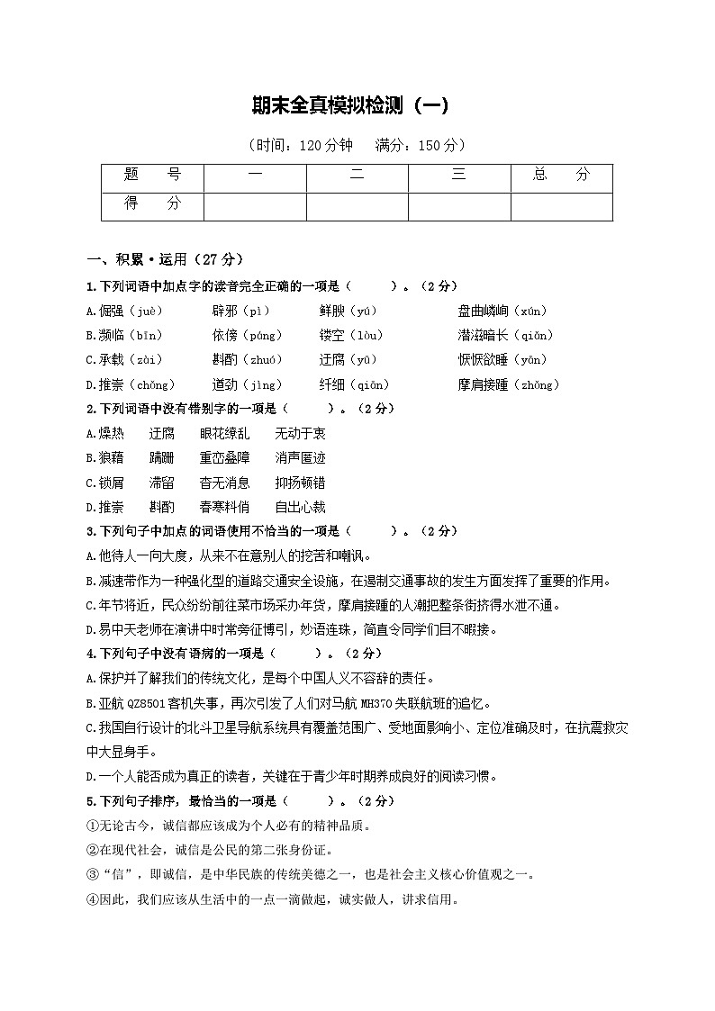 期末全真模拟检测（一）（原卷版）第1页