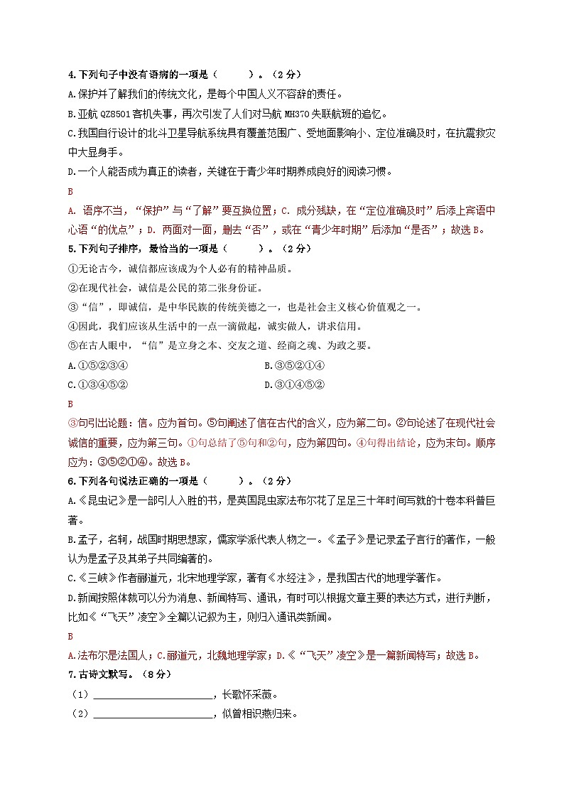 期末全真模拟检测（一）（解析版）第2页