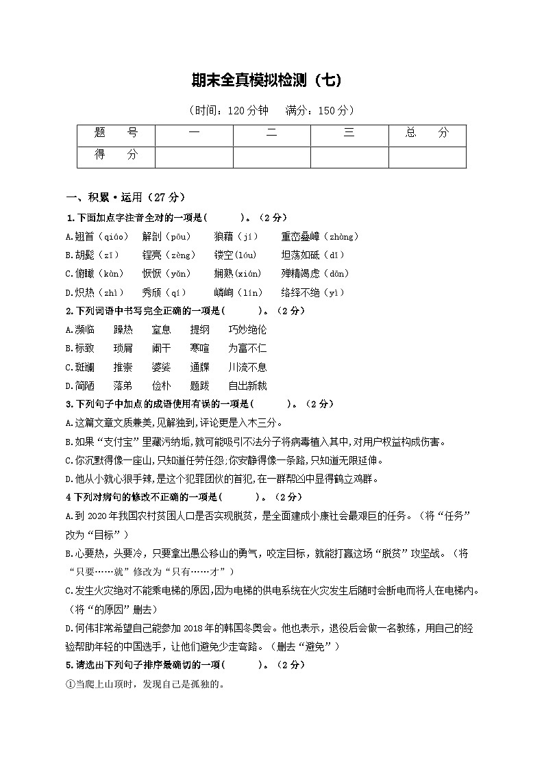 期末全真模拟检测（七）（原卷版）第1页