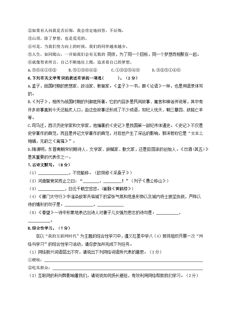 期末全真模拟检测（七）（原卷版）第2页