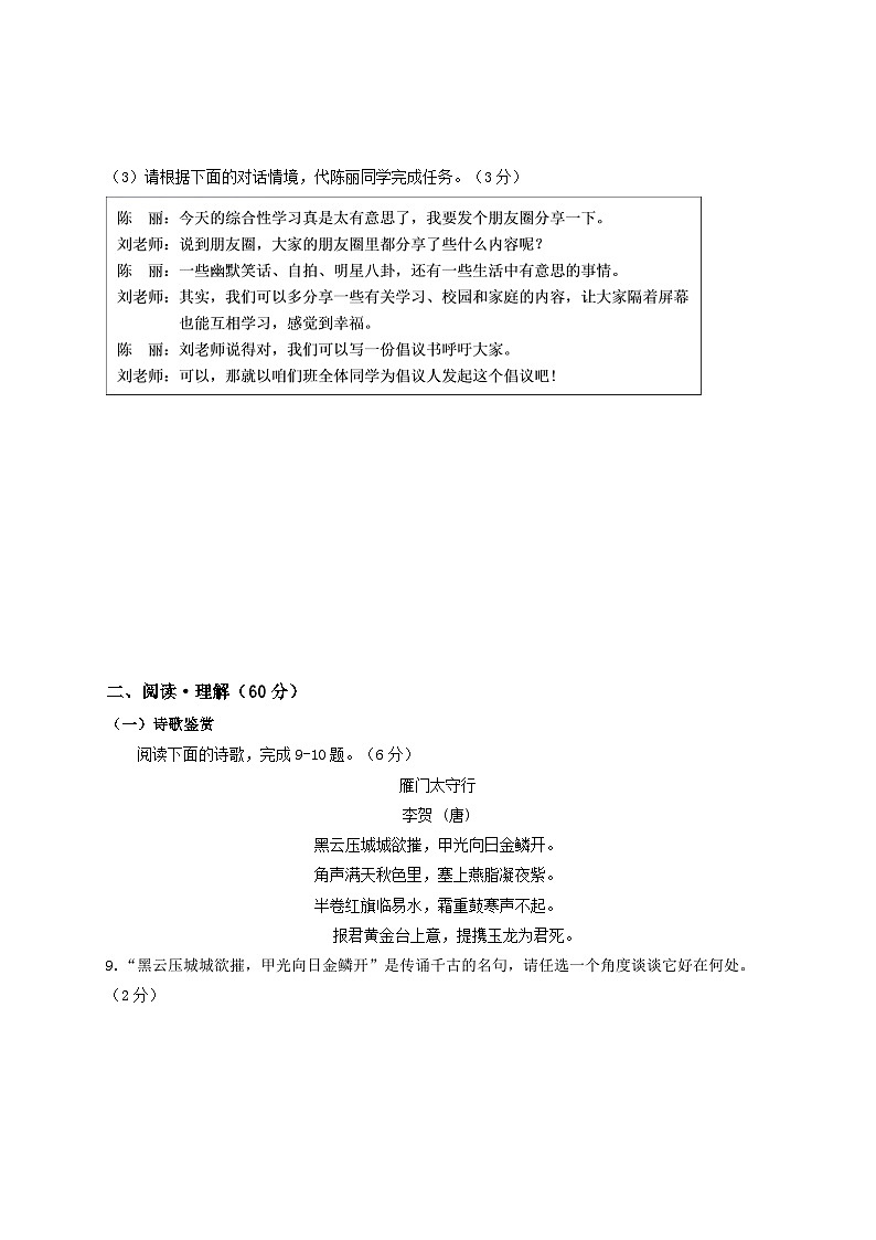 期末全真模拟检测（七）（原卷版）第3页