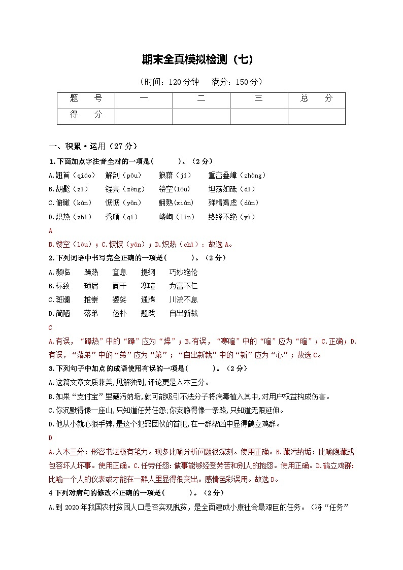 期末全真模拟检测（七）（解析版）第1页