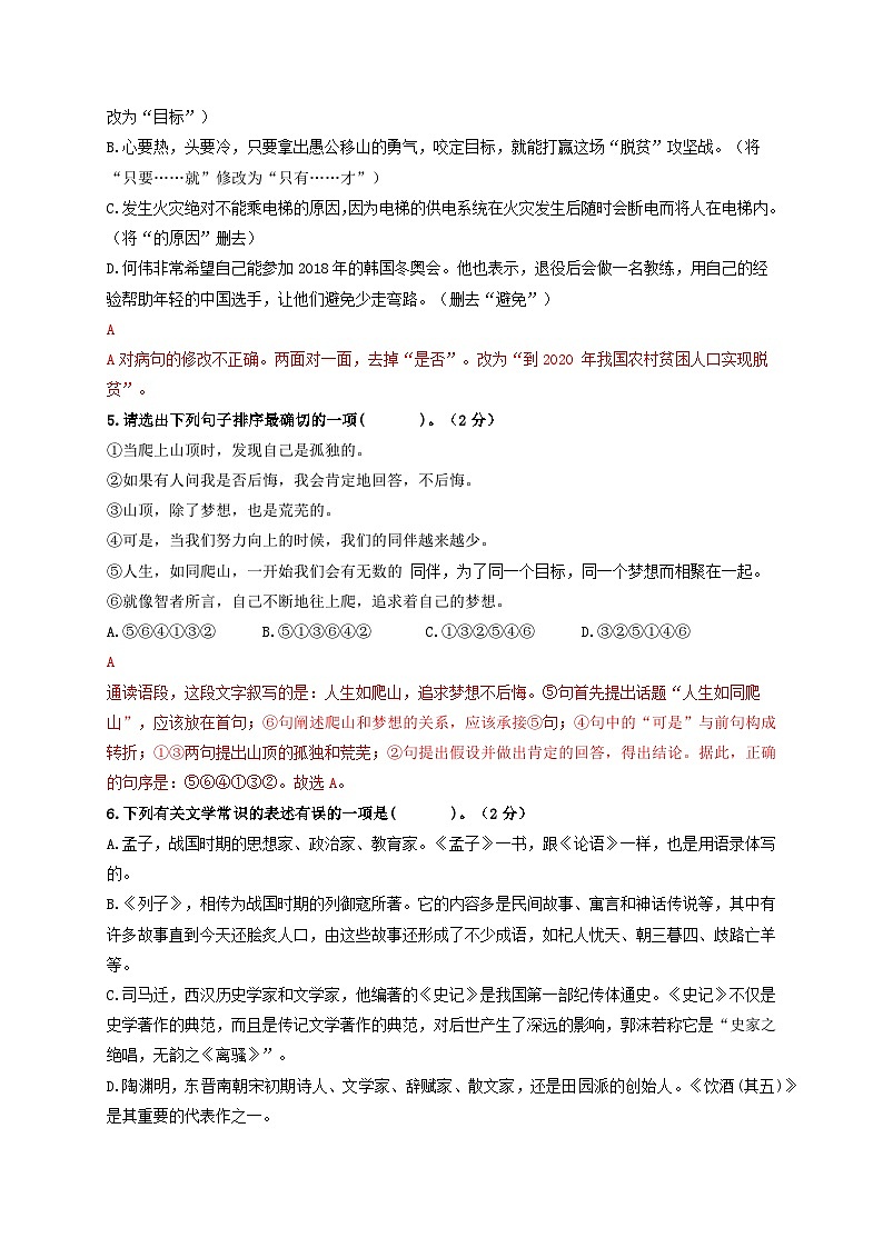 期末全真模拟检测（七）（解析版）第2页