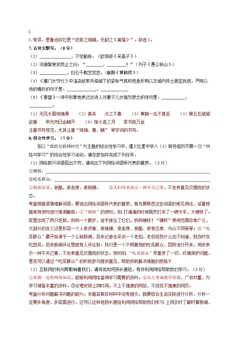 期末全真模拟检测（七）（解析版）第3页