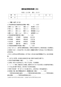 期末全真模拟检测（三）-2024-2025学年八年级语文上学期（部编版）