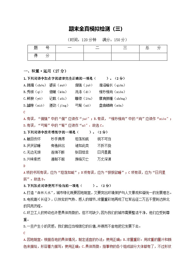 期末全真模拟检测（三）（解析版）第1页