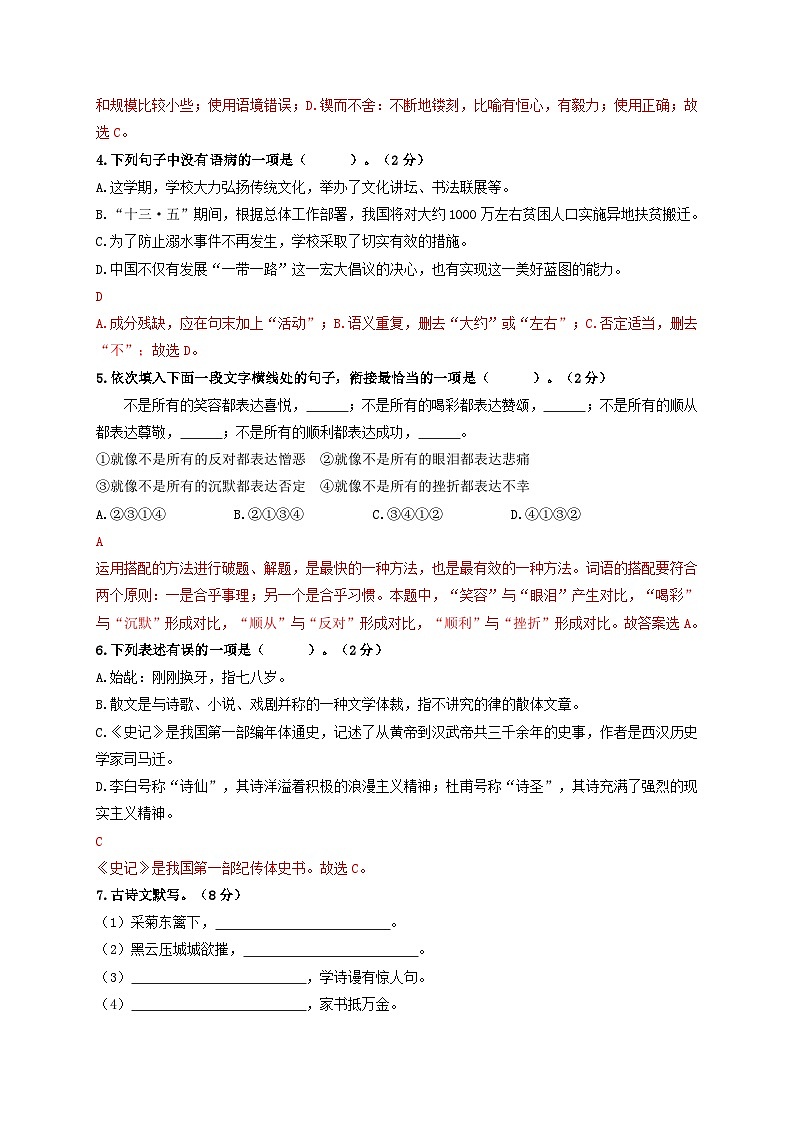 期末全真模拟检测（三）（解析版）第2页