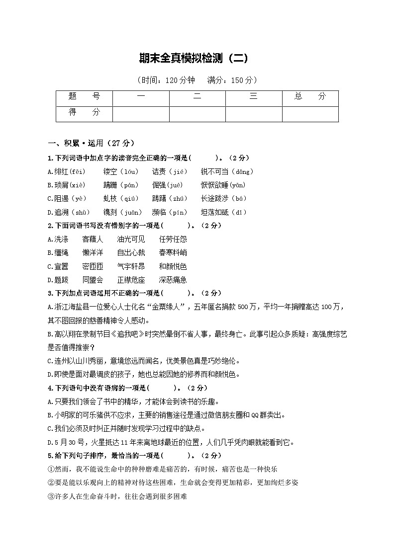 期末全真模拟检测（二）（原卷版）第1页