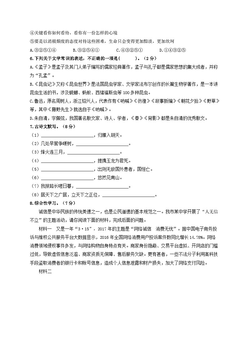 期末全真模拟检测（二）（原卷版）第2页