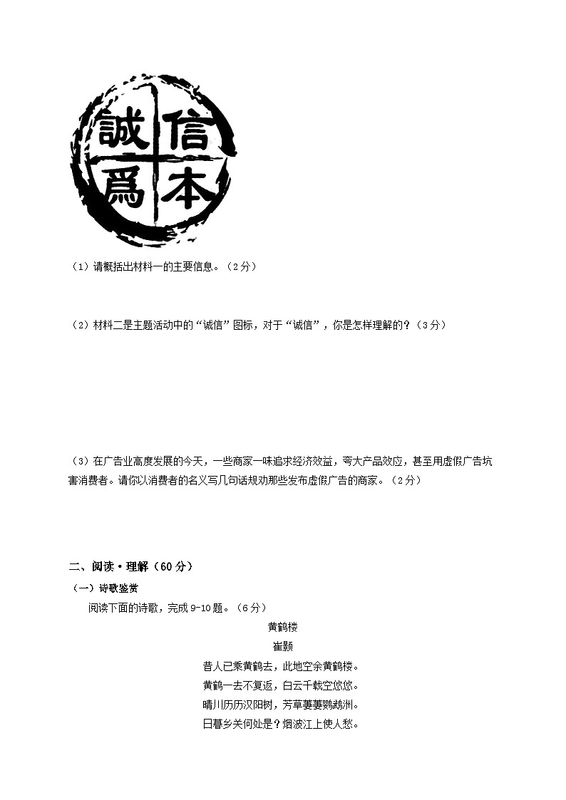 期末全真模拟检测（二）（原卷版）第3页