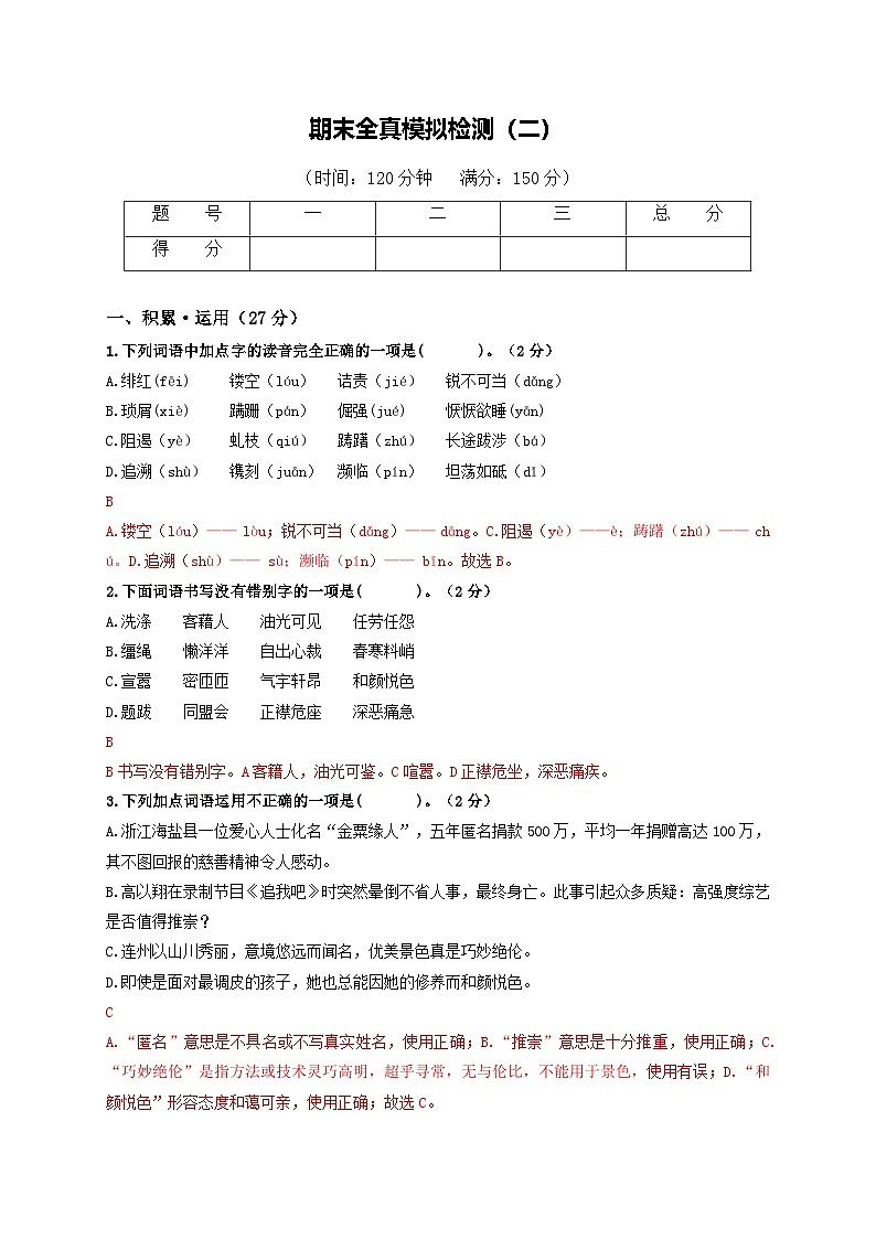 期末全真模拟检测（二）（解析版）第1页