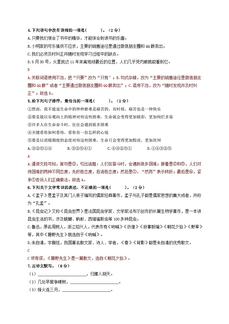 期末全真模拟检测（二）（解析版）第2页