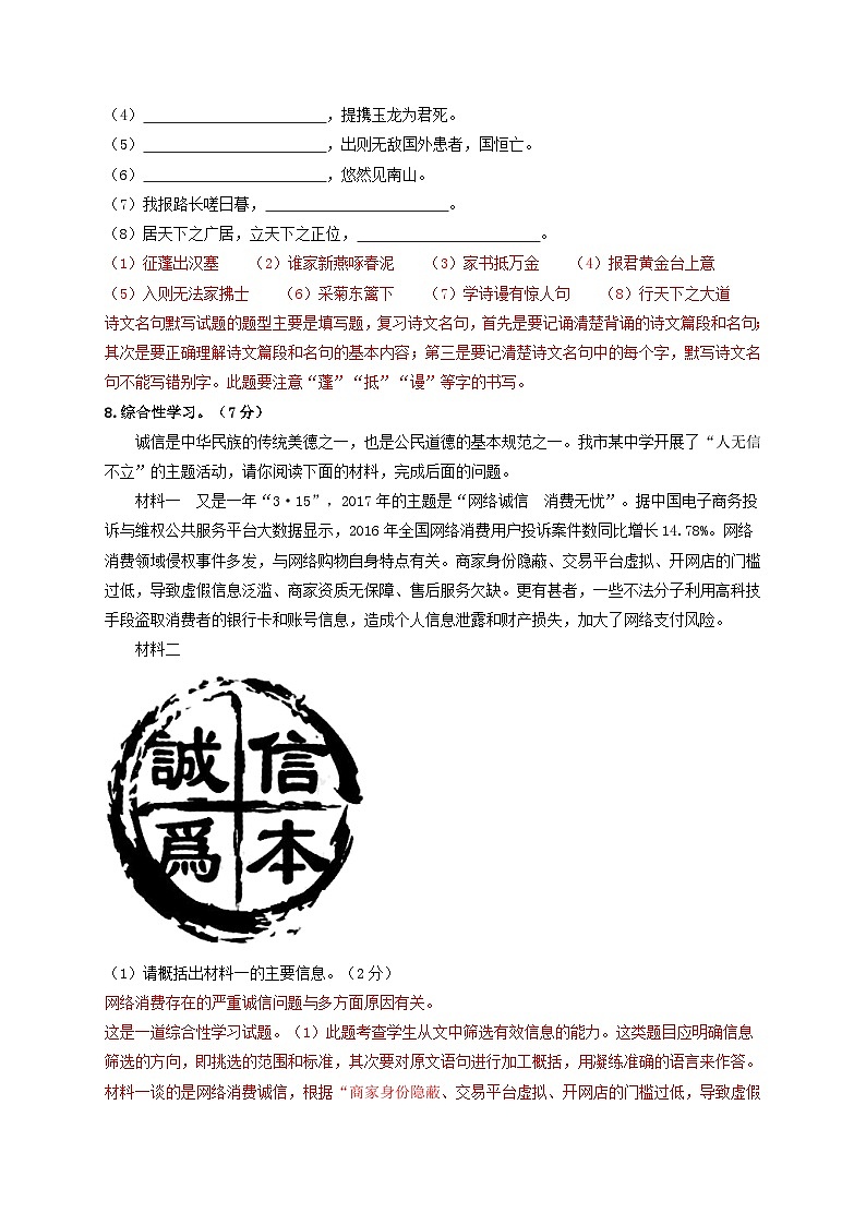 期末全真模拟检测（二）（解析版）第3页