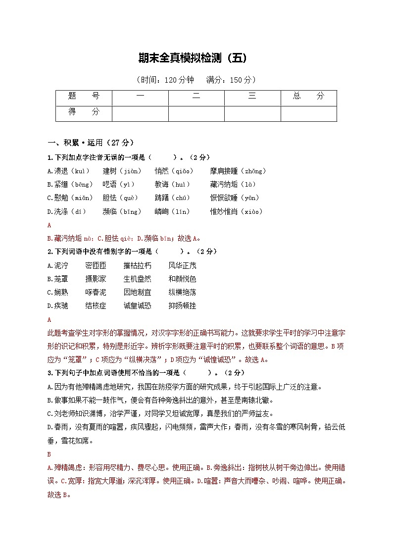 期末全真模拟检测（五）（解析版）第1页