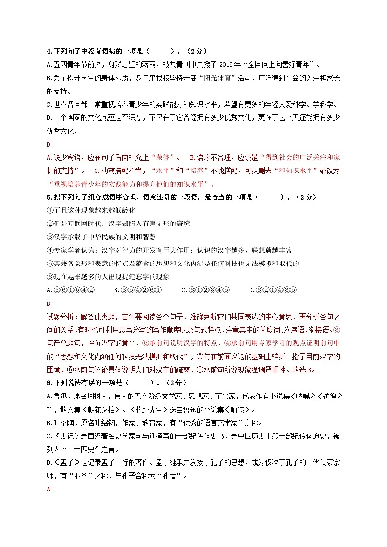 期末全真模拟检测（五）（解析版）第2页