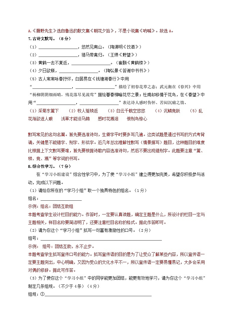 期末全真模拟检测（五）（解析版）第3页