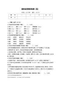 期末全真模拟检测（五）-2024-2025学年八年级语文上学期（部编版）