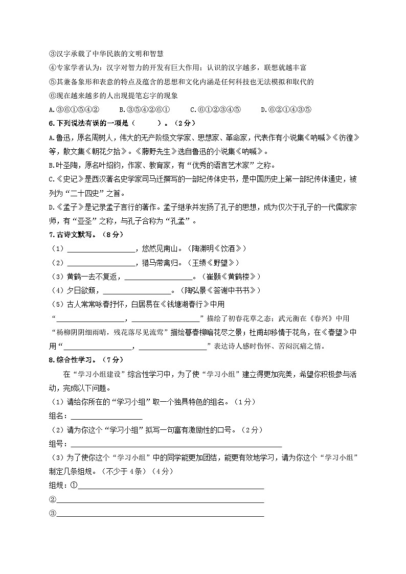 期末全真模拟检测（五）（原卷版）第2页