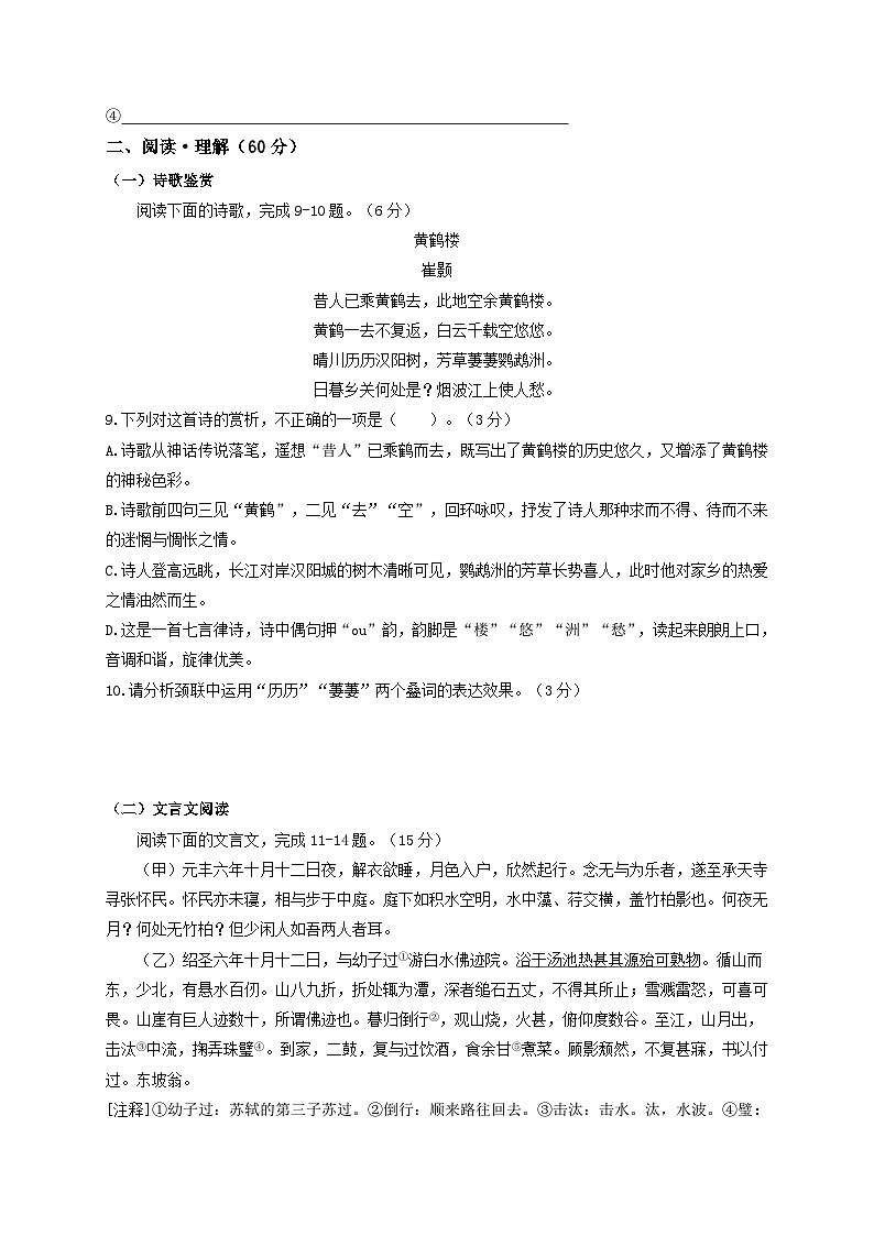 期末全真模拟检测（五）（原卷版）第3页