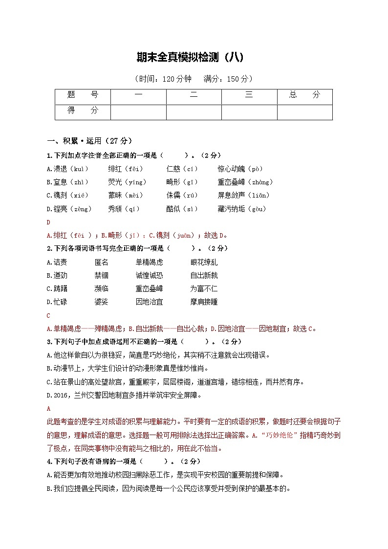 期末全真模拟检测（八）（解析版）第1页