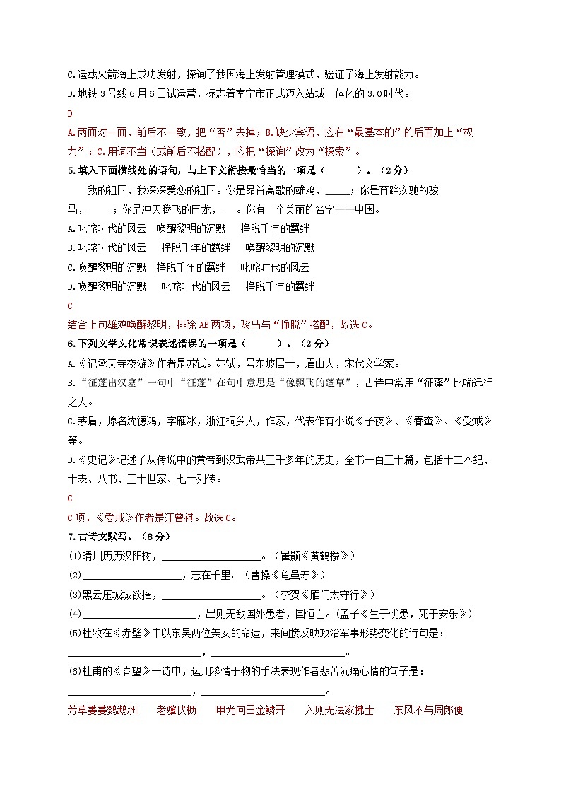 期末全真模拟检测（八）（解析版）第2页