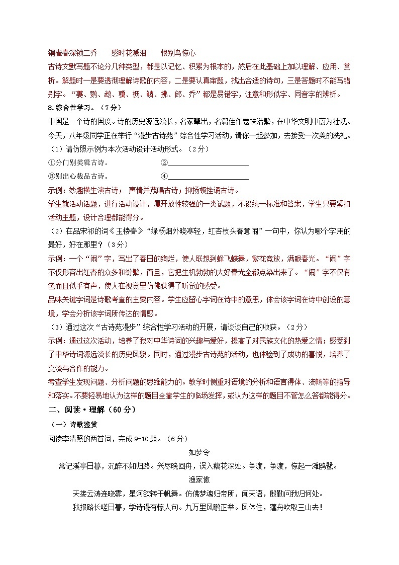 期末全真模拟检测（八）（解析版）第3页