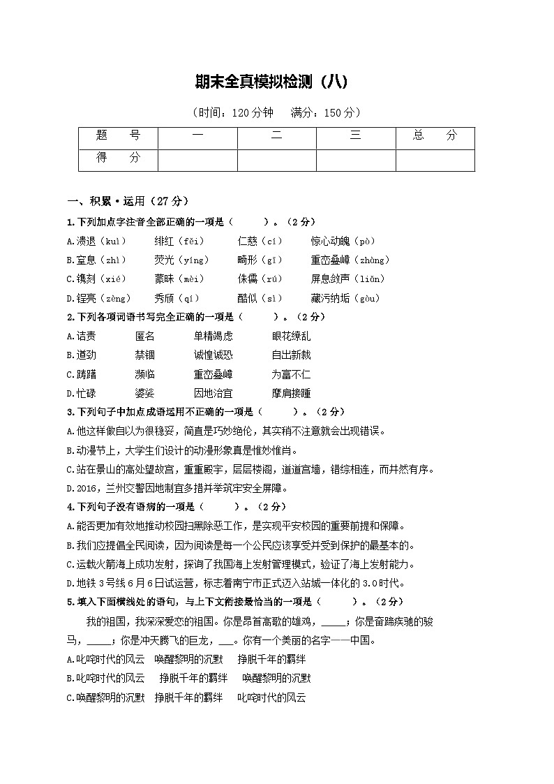 期末全真模拟检测（八）（原卷版）第1页