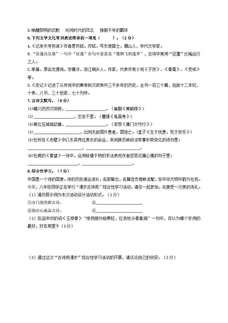 期末全真模拟检测（八）（原卷版）第2页