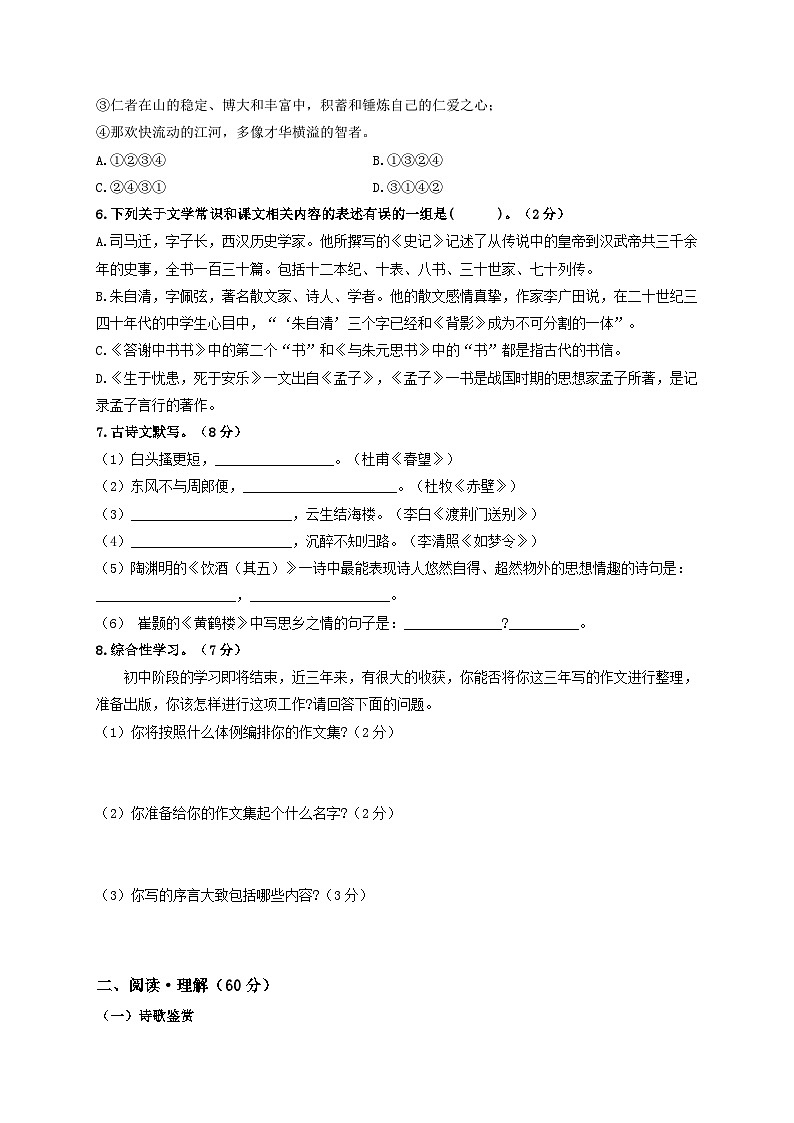 期末全真模拟检测（六）（原卷版）第2页