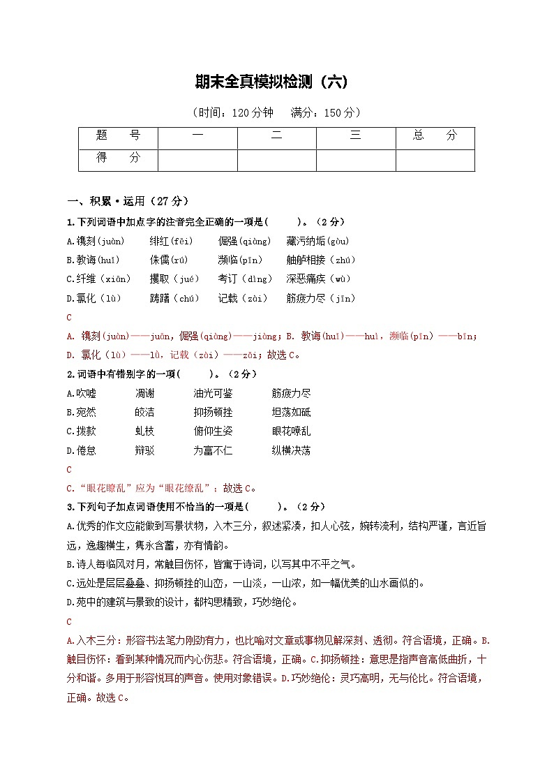 期末全真模拟检测（六）（解析版）第1页