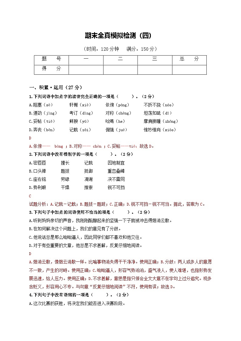 期末全真模拟检测（四）（解析版）第1页