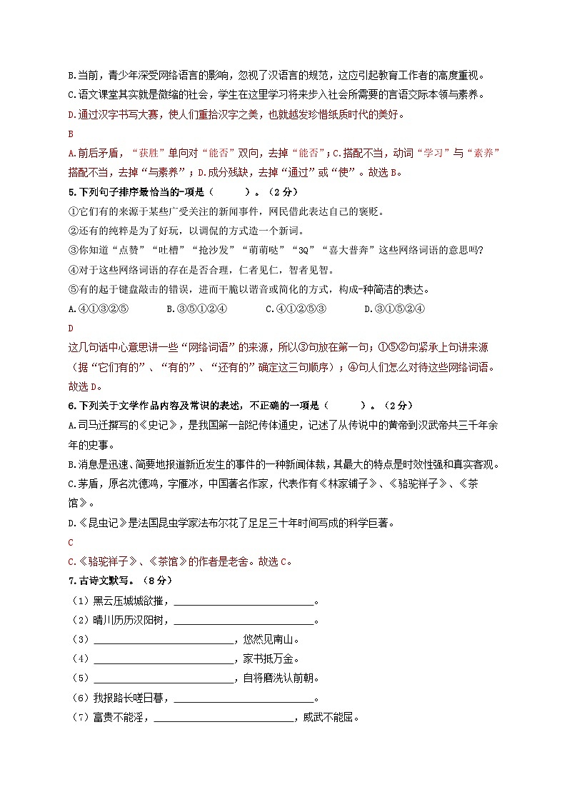 期末全真模拟检测（四）（解析版）第2页