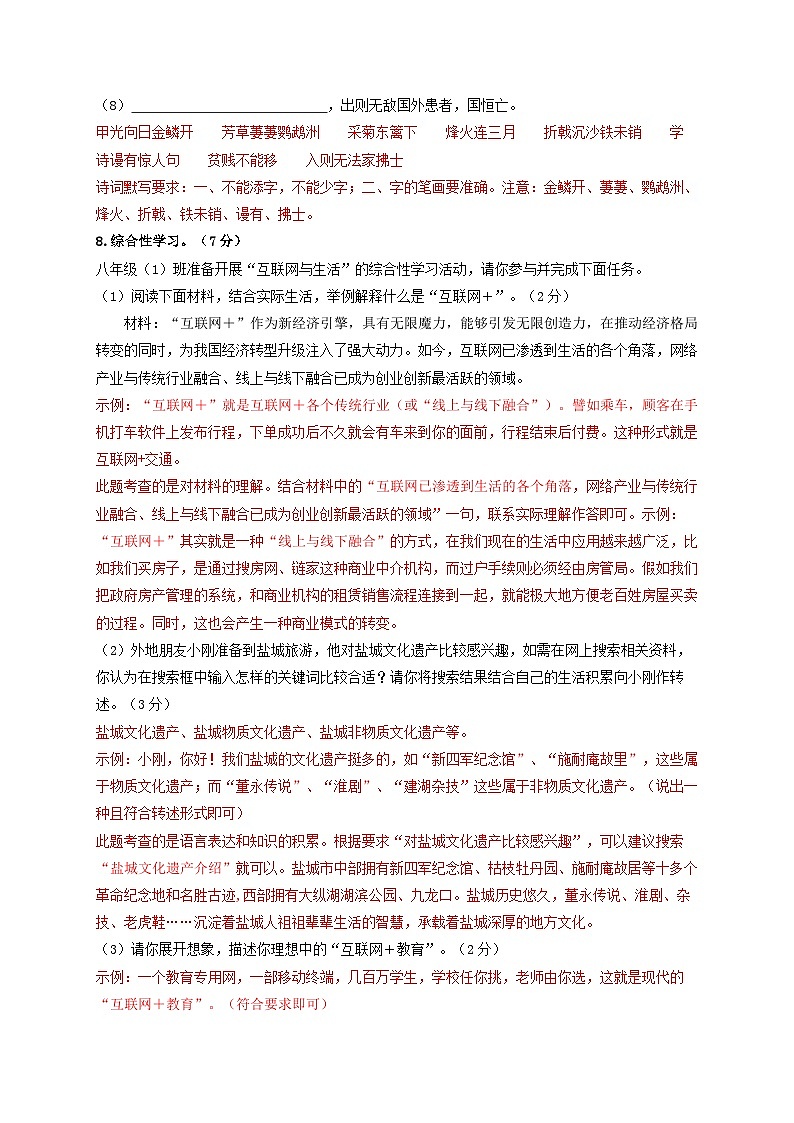 期末全真模拟检测（四）（解析版）第3页