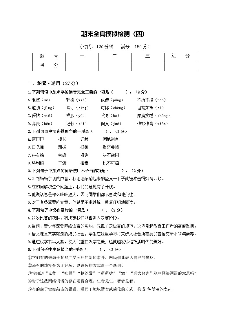 期末全真模拟检测（四）（原卷版）第1页