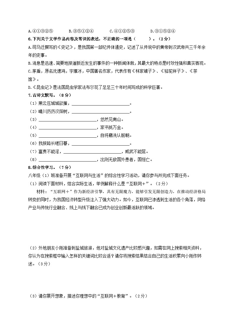 期末全真模拟检测（四）（原卷版）第2页