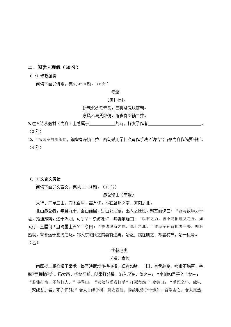 期末全真模拟检测（四）（原卷版）第3页