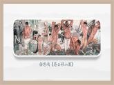 统编版语文八年级上册第24课《愚公移山》（教学课件）