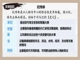 统编版语文八年级上册第25课《周亚夫军细柳》教学课件