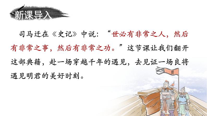 统编版语文八年级上册第25课《周亚夫军细柳》课件第1页