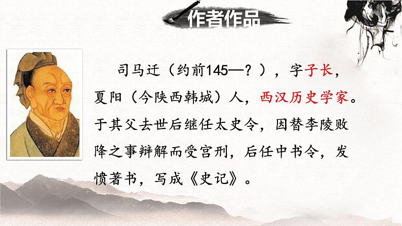 统编版语文八年级上册第25课《周亚夫军细柳》课件第3页