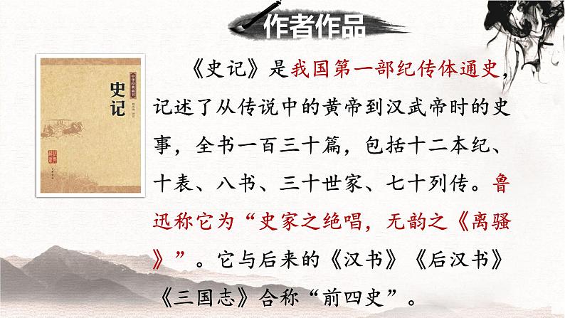 统编版语文八年级上册第25课《周亚夫军细柳》课件第4页