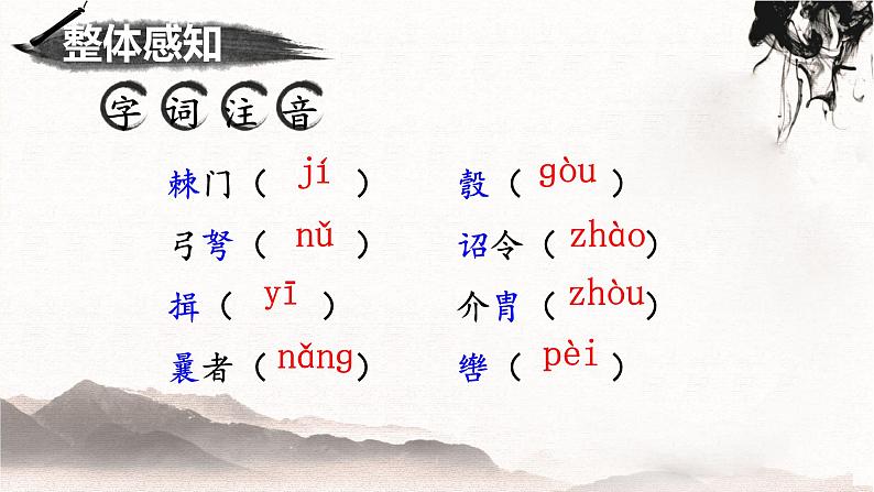 统编版语文八年级上册第25课《周亚夫军细柳》课件第7页