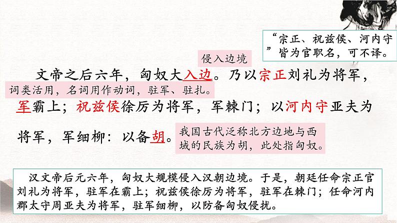 统编版语文八年级上册第25课《周亚夫军细柳》课件第8页